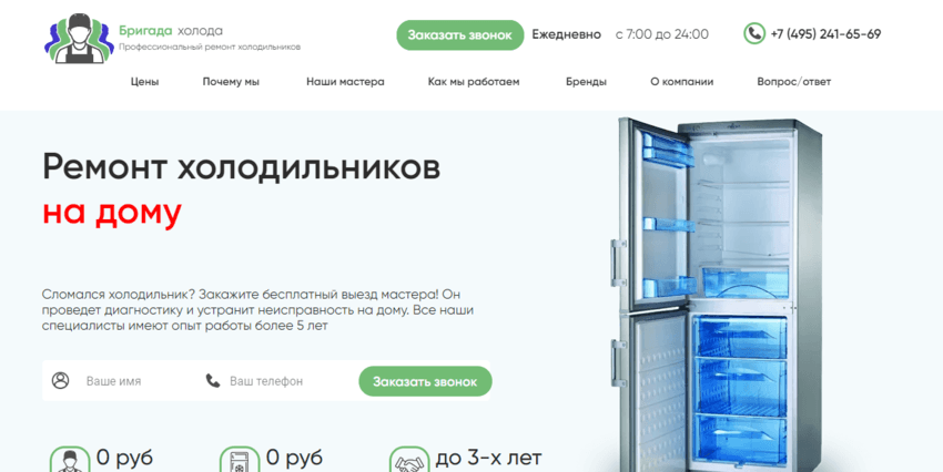 липовый сайт мошенников по ремонту холодильников 