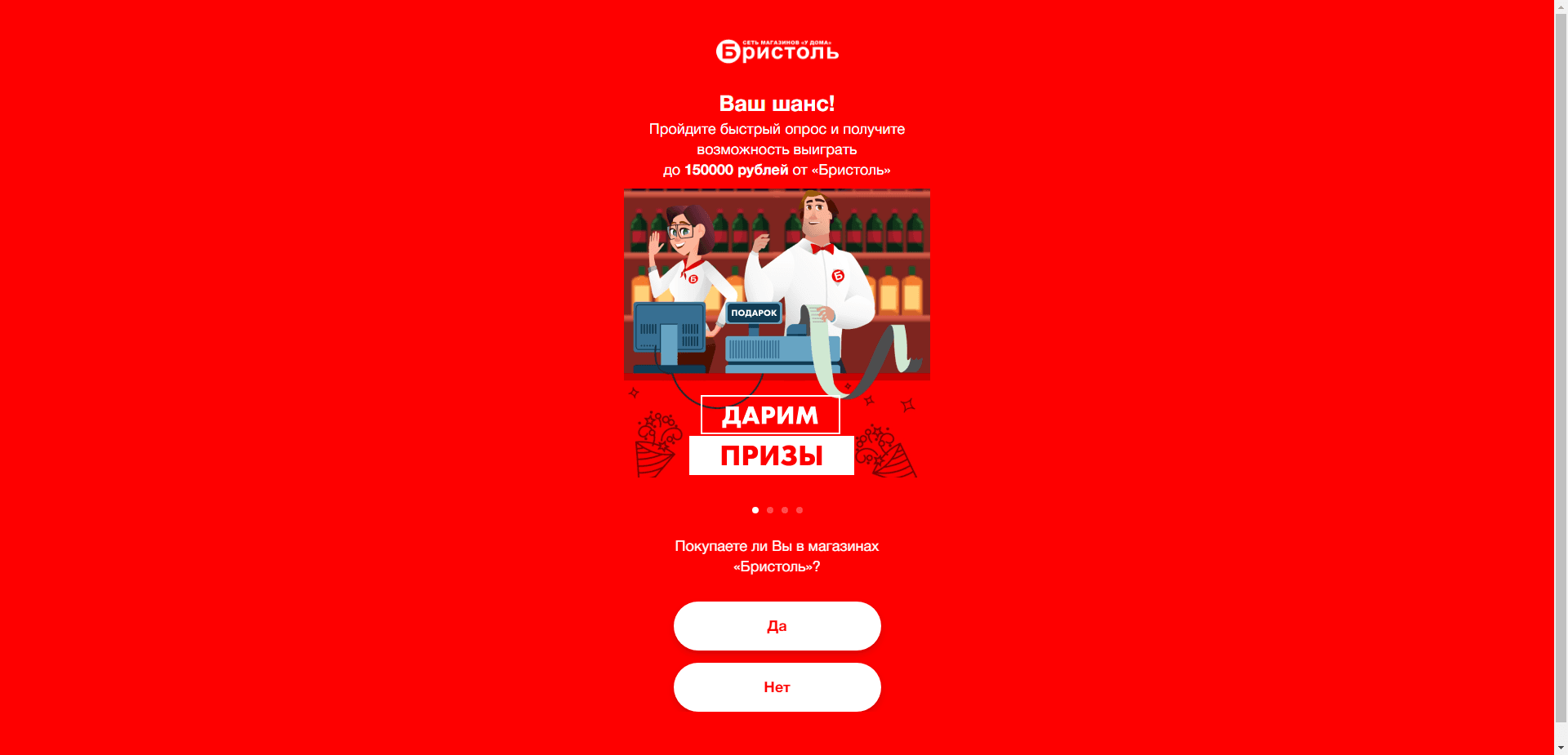 Бристоль - Дарит Подарки отзывы и обзор. Развод, лохотрон или правда. Только честные и правдивые отзывы на Baxov.Net