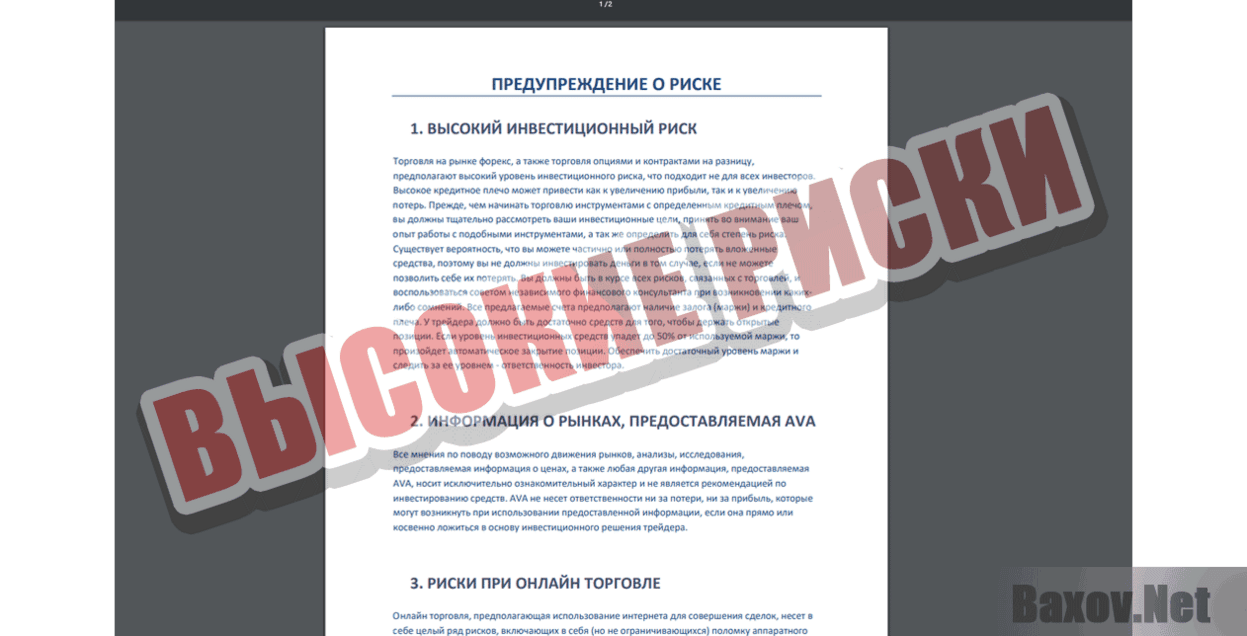 AvaTrade Высокие риски