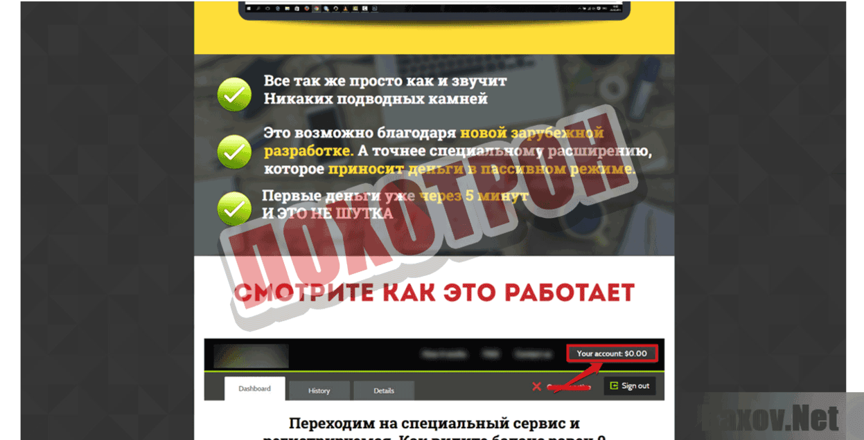 Денежное расширение Лохотрон