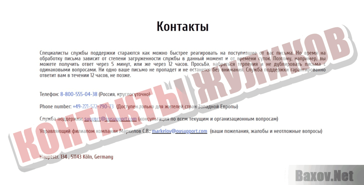 Donors & Recipients Контакты жуликов