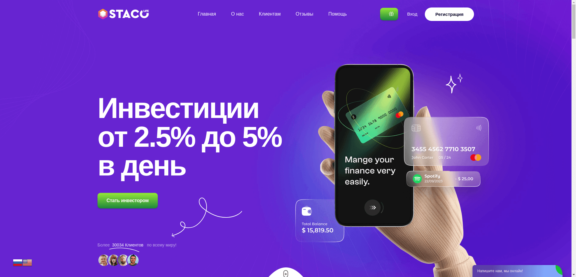 Staco отзывы и обзор. Развод, лохотрон или правда. Только честные и правдивые отзывы на Baxov.Net