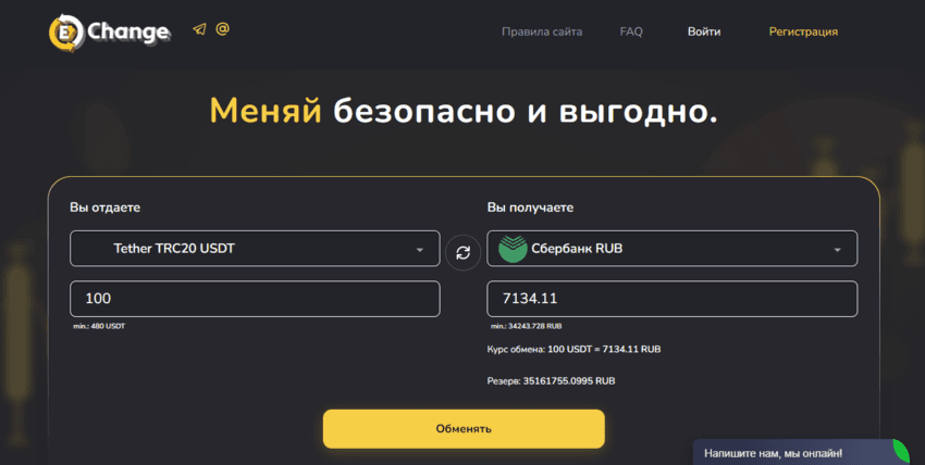 новый обменник криптовалюты 