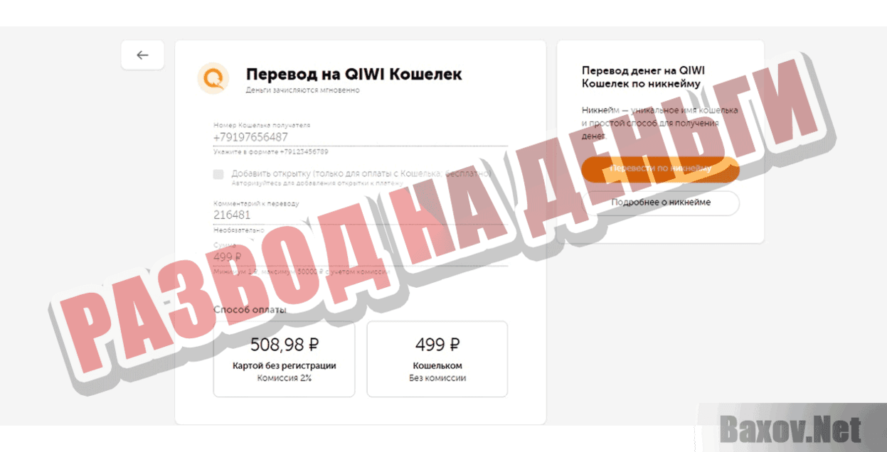 Взломать страницу ВКонтакте Развод на деньги