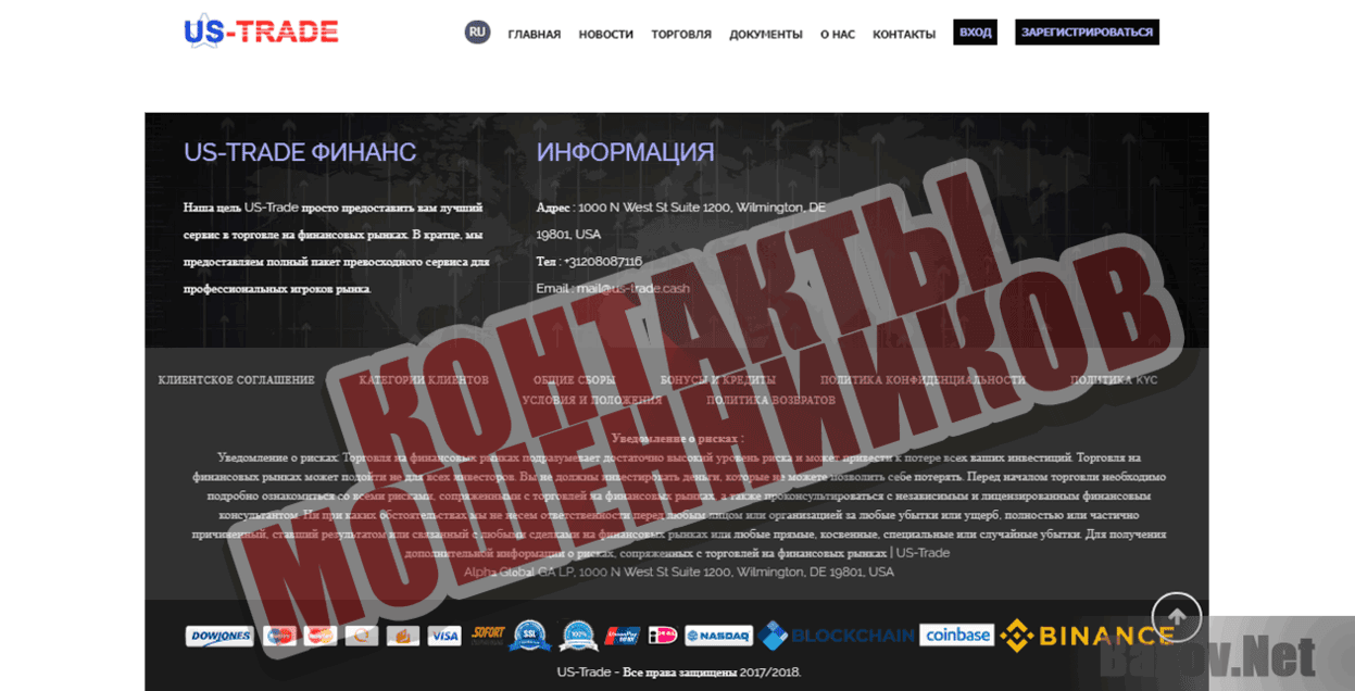 US-Trade Контакты мошенников