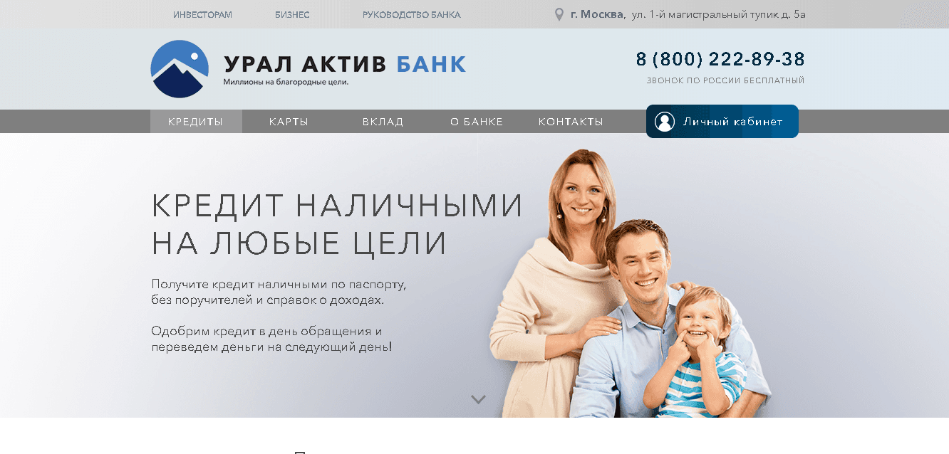 Урал Актив Банк