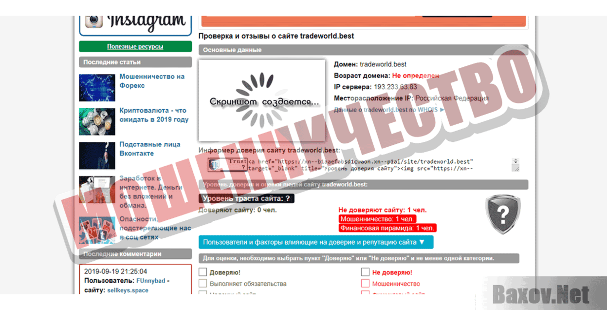 TRADEWORLD Мошенничество