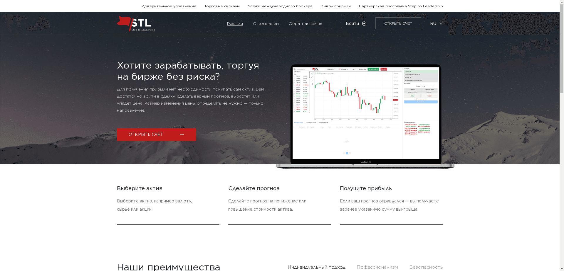 Step To Leadership отзывы и обзор. Развод, лохотрон или правда. Только честные и правдивые отзывы на Baxov.Net