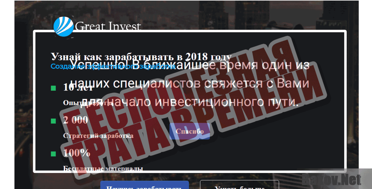 Greet Invest Бесполезная трата времени