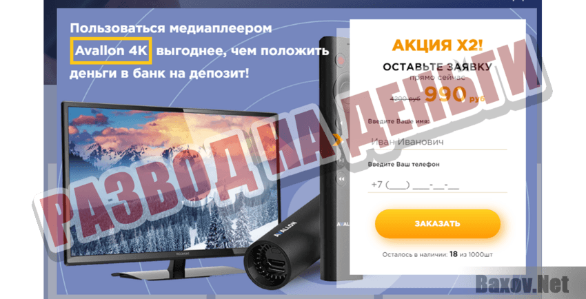 МЕДИАПЛЕЕР AVALLON 4K Развод на деньги