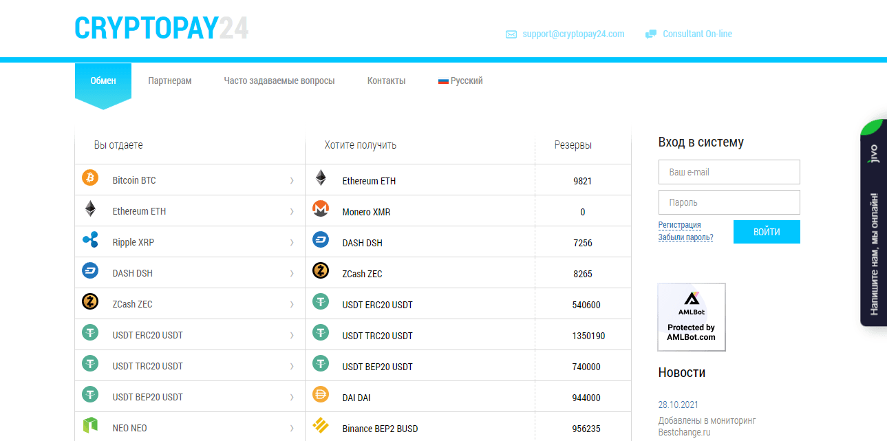 онлайн обменник криптовалюты