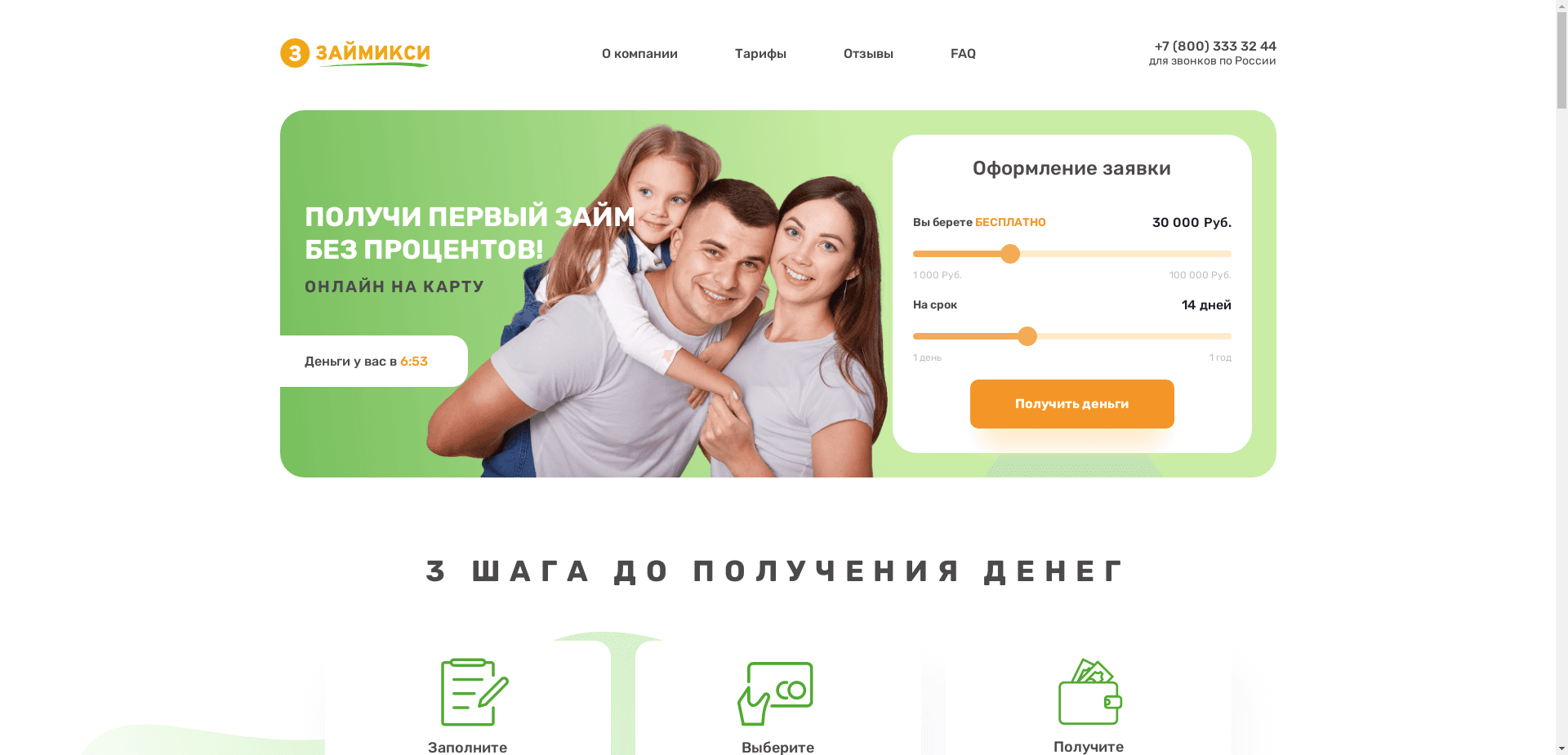 Займикси отзывы и обзор. Развод, лохотрон или правда. Только честные и правдивые отзывы.