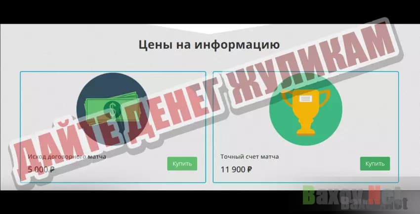 Betevo Дайте денег жуликам