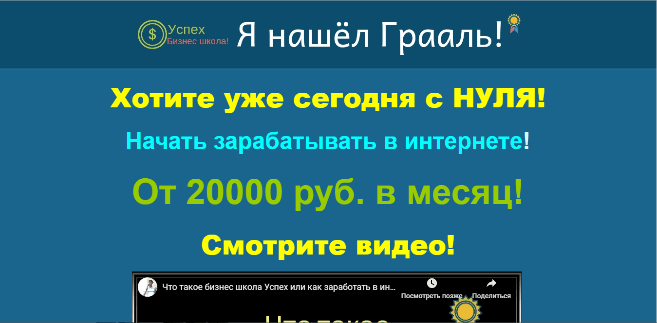 Я нашёл Грааль - лохотрон