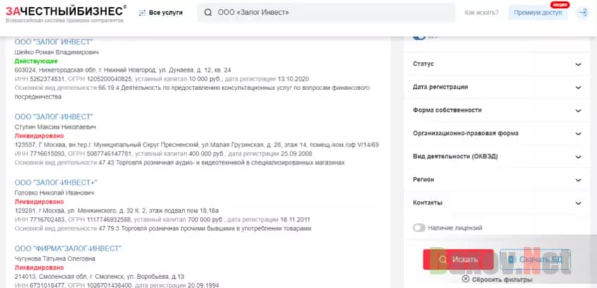 фальшивая компания 