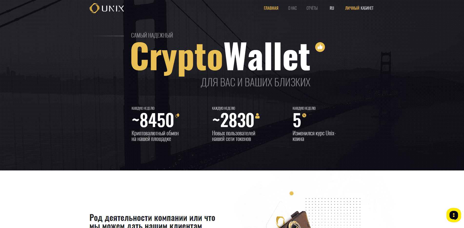 Unix CryptoWallet отзывы и обзор. Развод, лохотрон или правда. Только честные и правдивые отзывы на Baxov.Net