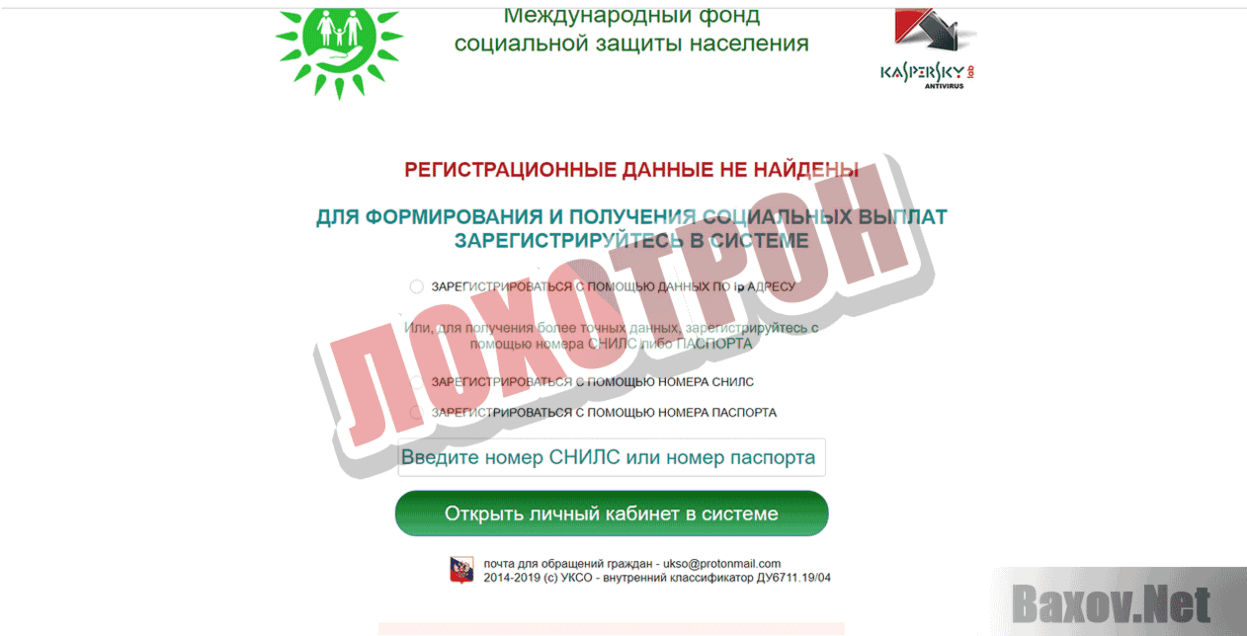 МФСЗН  Лохотрон