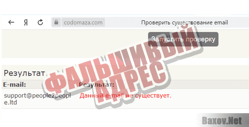 PEOPLE2PEOPLE LTD Фальшивый адрес