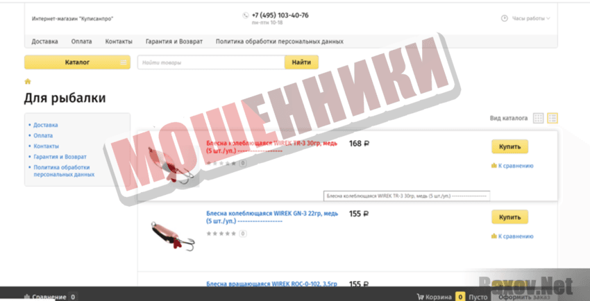 Куписанпро - Мошенники
