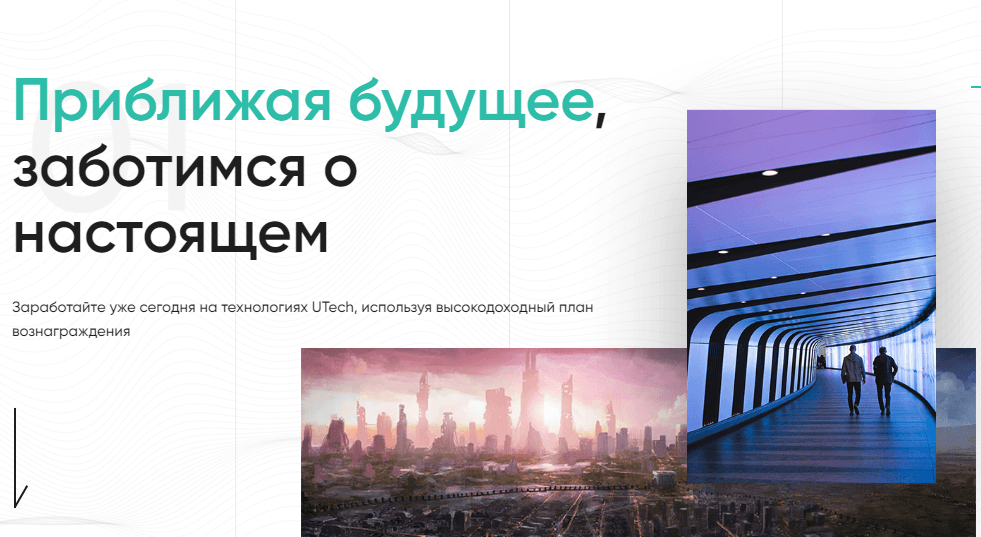 UTechIndustries лохотрон