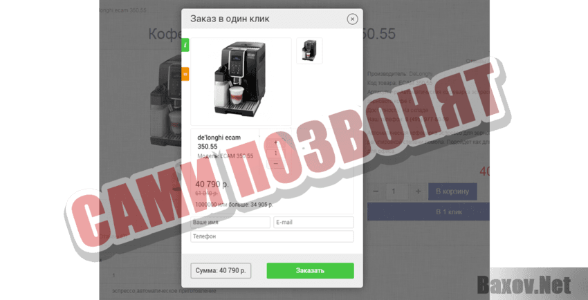 si-baristica.ru Сами позвонят