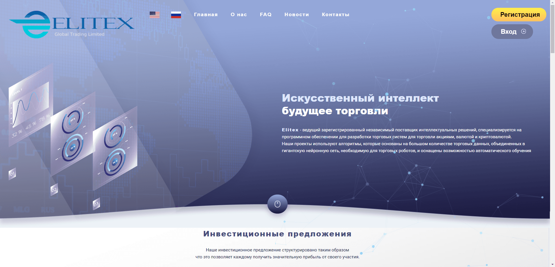 Elitex отзывы и обзор. Развод, лохотрон или правда. Только честные и правдивые отзывы на Baxov.Net