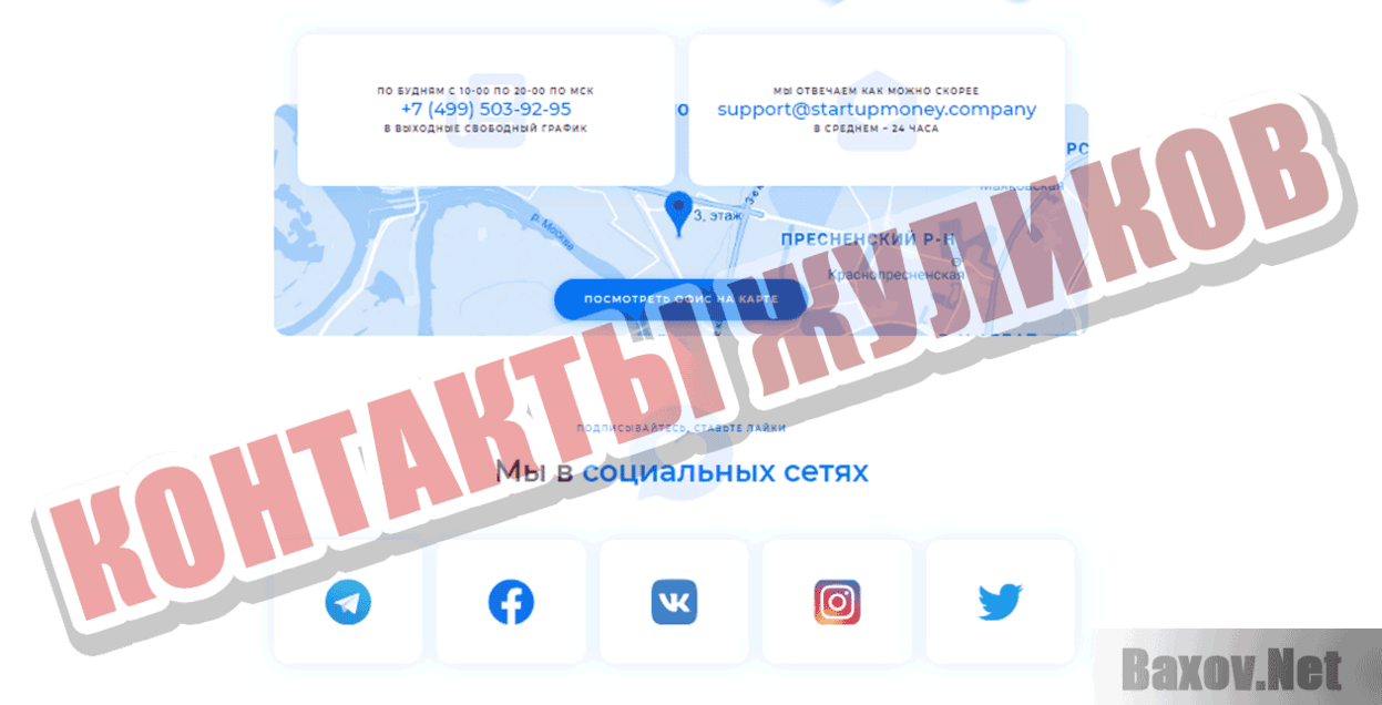Startupmoney Контакты жуликов