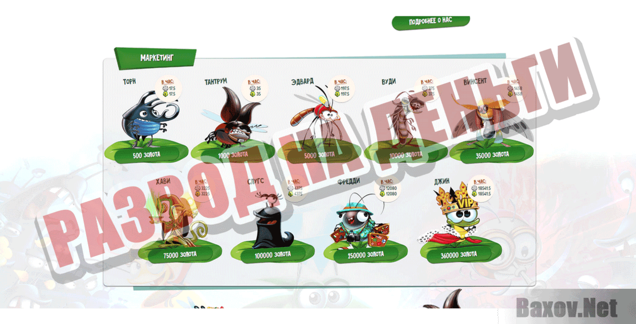 Best Fiends Forever Развод на деньги