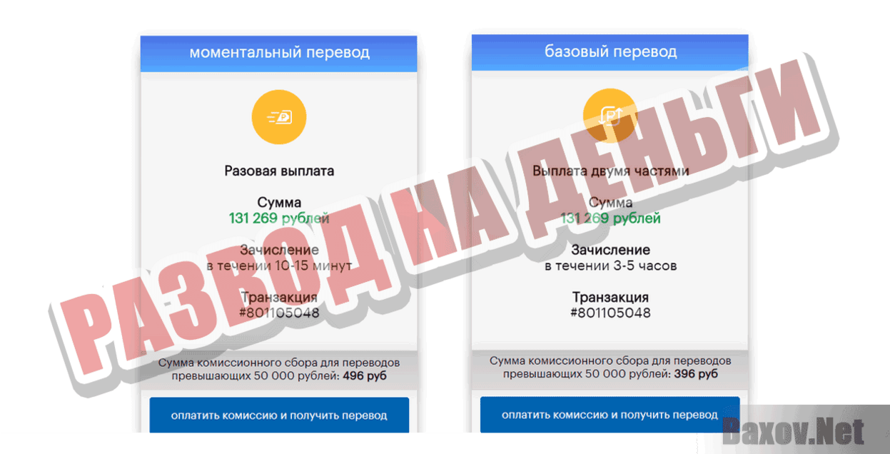 Отдел компенсаций Развод на деньги