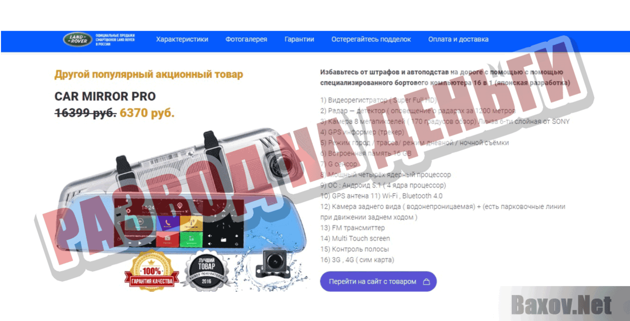 land-rover-titan.ru Развод на деньги