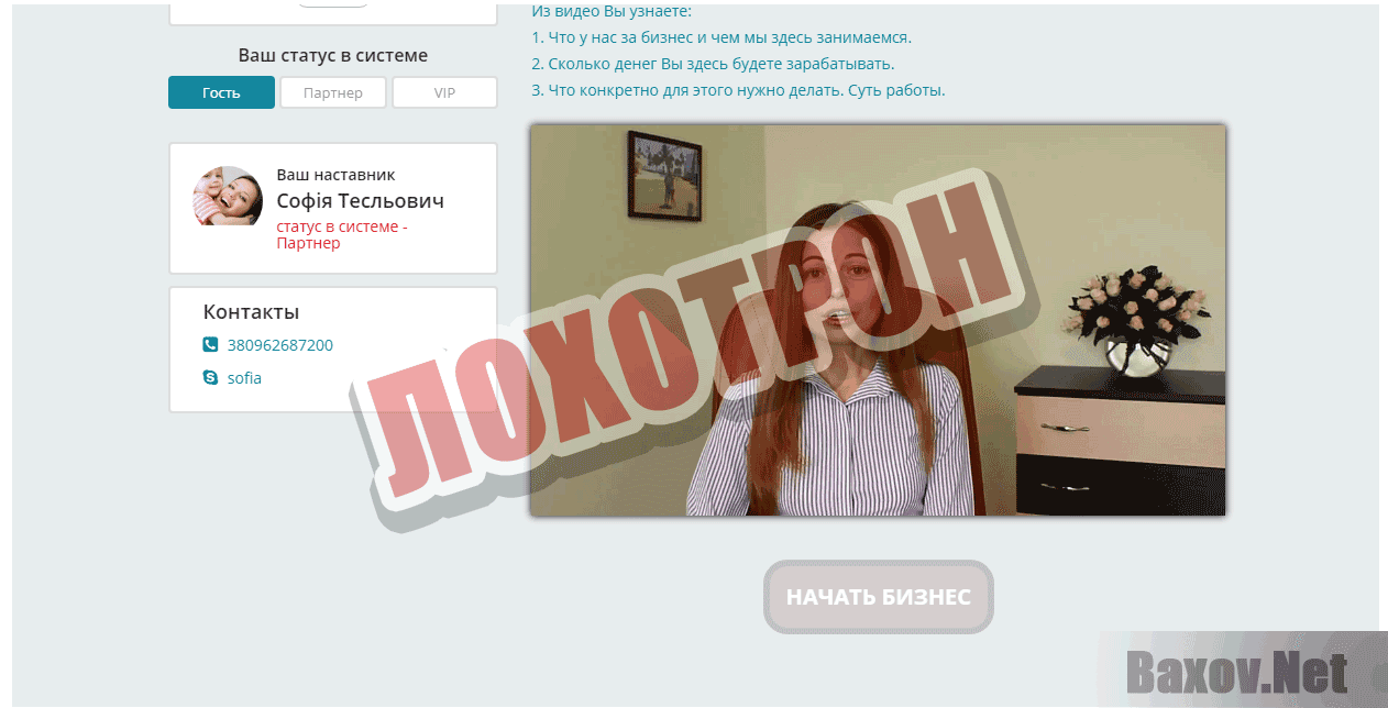 Inbiz Team - Лохотрон