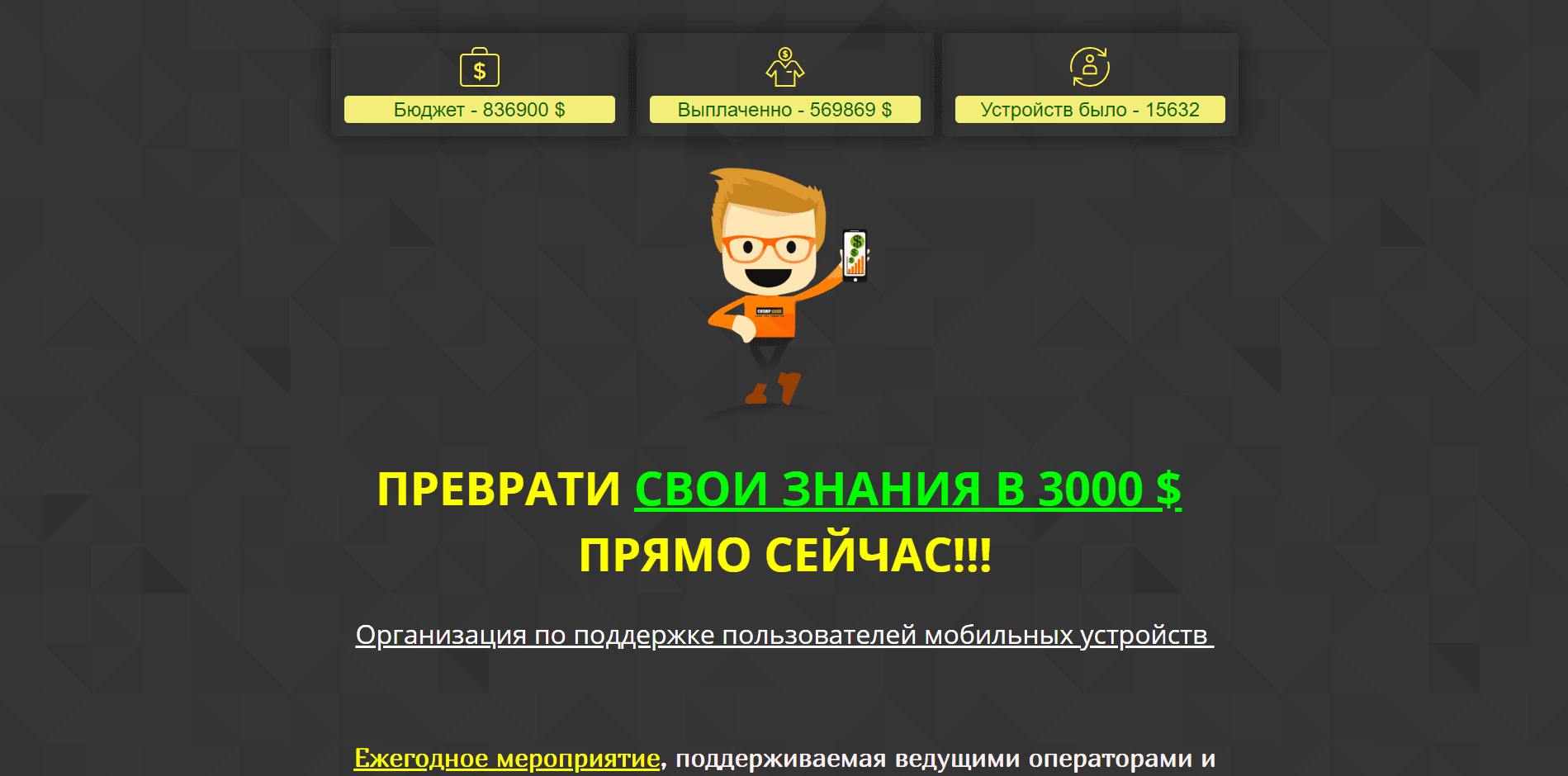 LuckyPhone 2018 – лохотрон