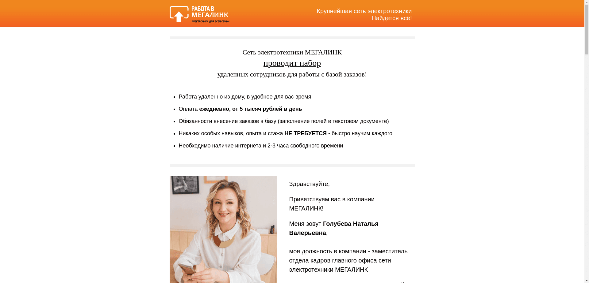 Срочный Набор Сотрудников отзывы и обзор. Развод, лохотрон или правда. Только честные и правдивые отзывы на Baxov.Net