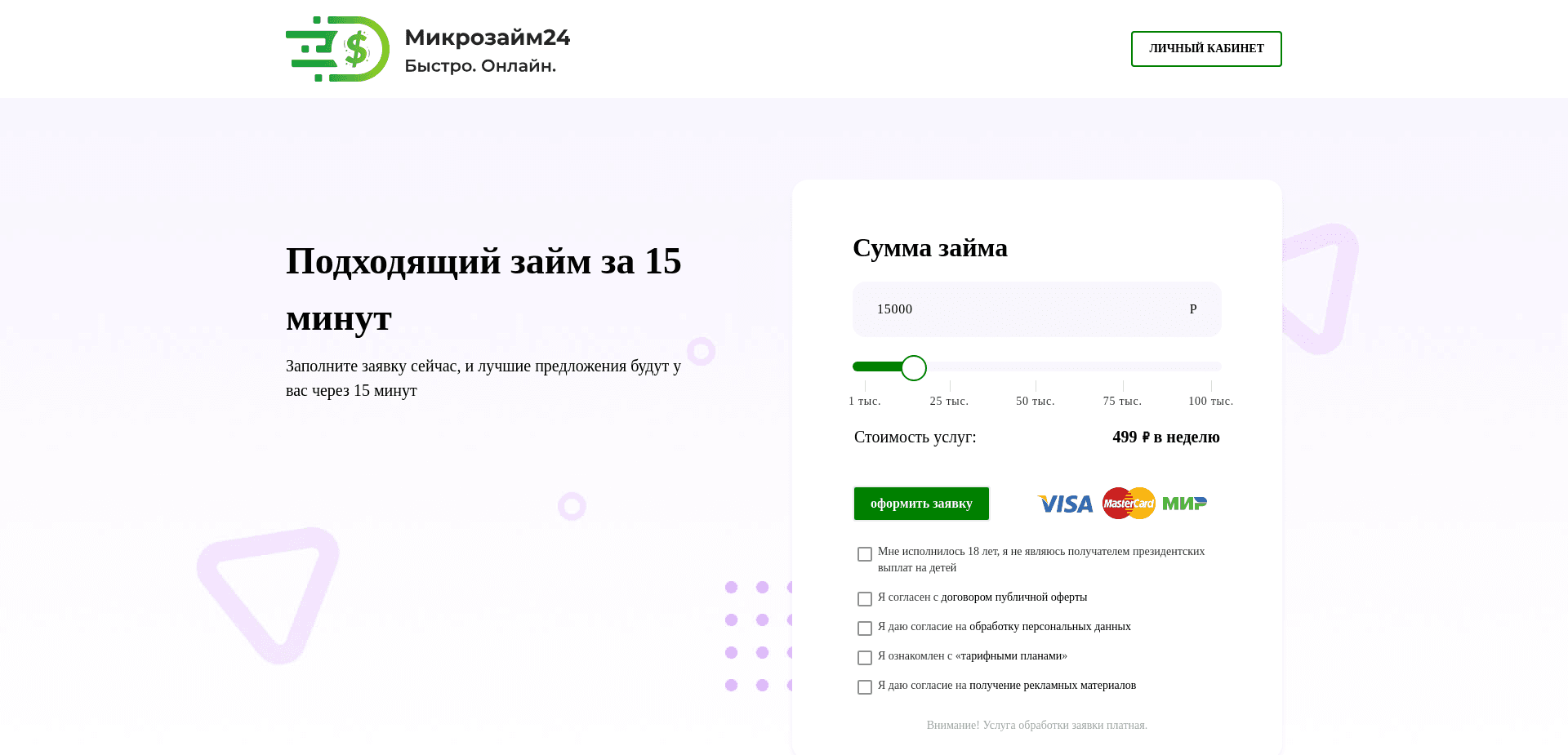 Screenshot for mikrozaymi24.ru - 0