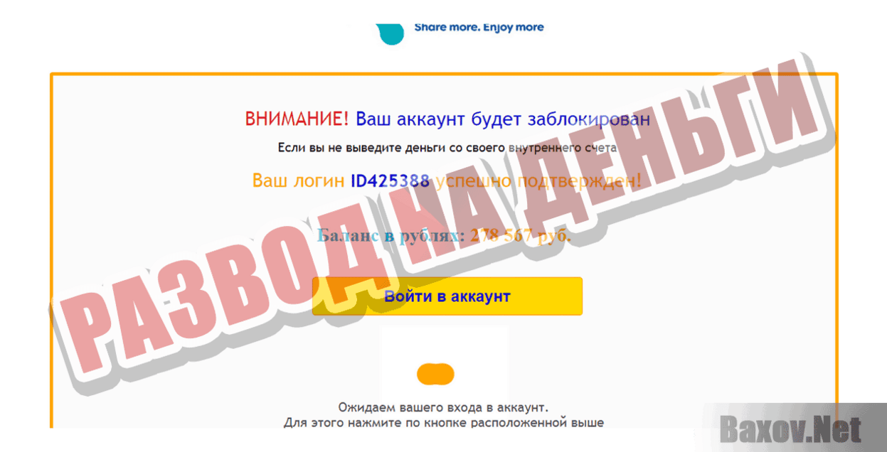 MoneyBack Развод на деньги