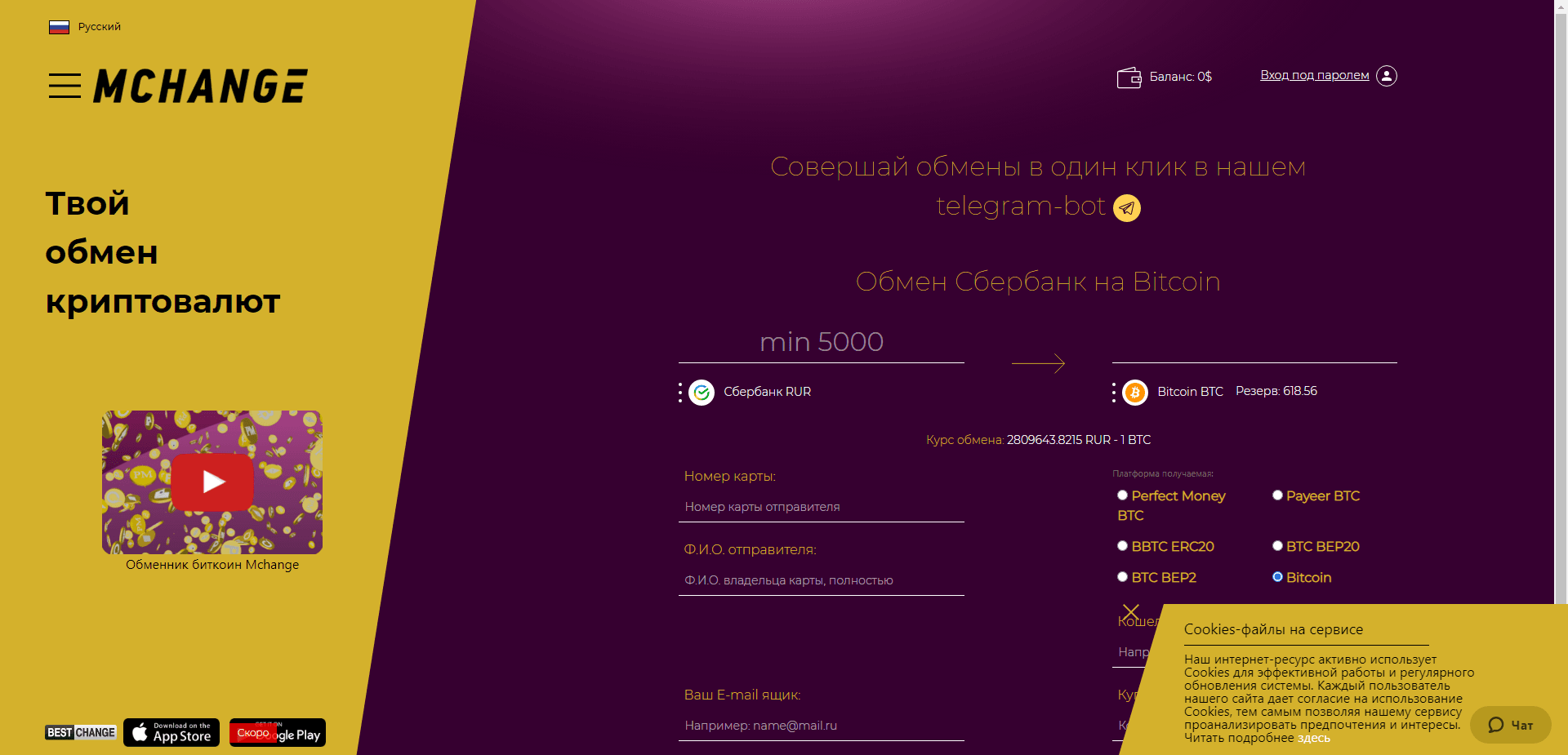 Mchange отзывы и обзор. Развод, лохотрон или правда. Только честные и правдивые отзывы.