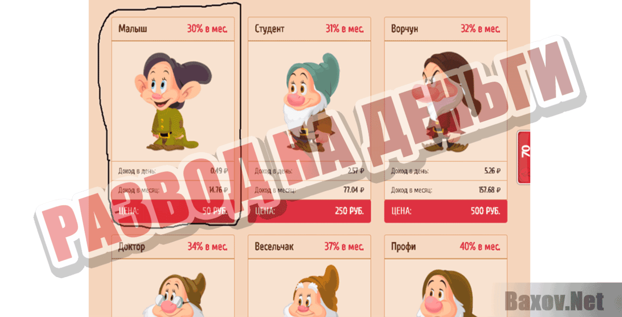 Cash-gnomes Развод на деньги