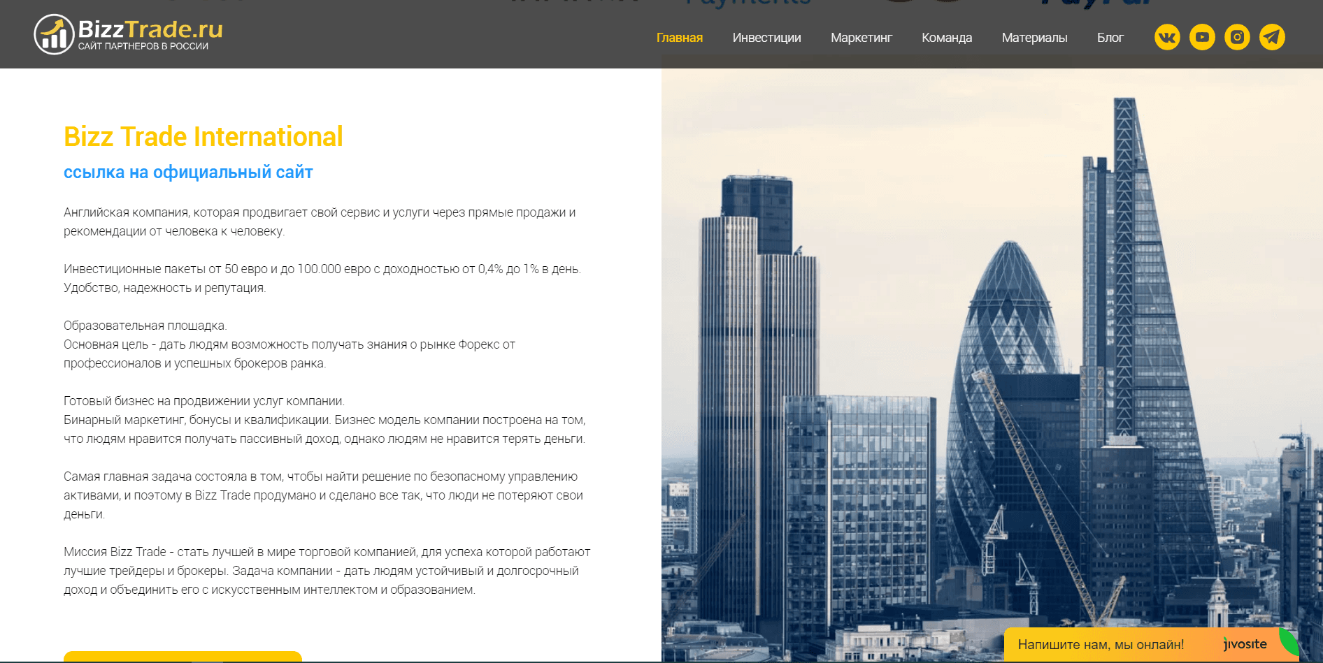 Bizz Trade - Лохотрон