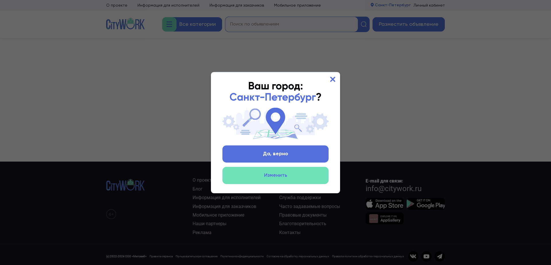 Screenshot for citywork.ru - 1