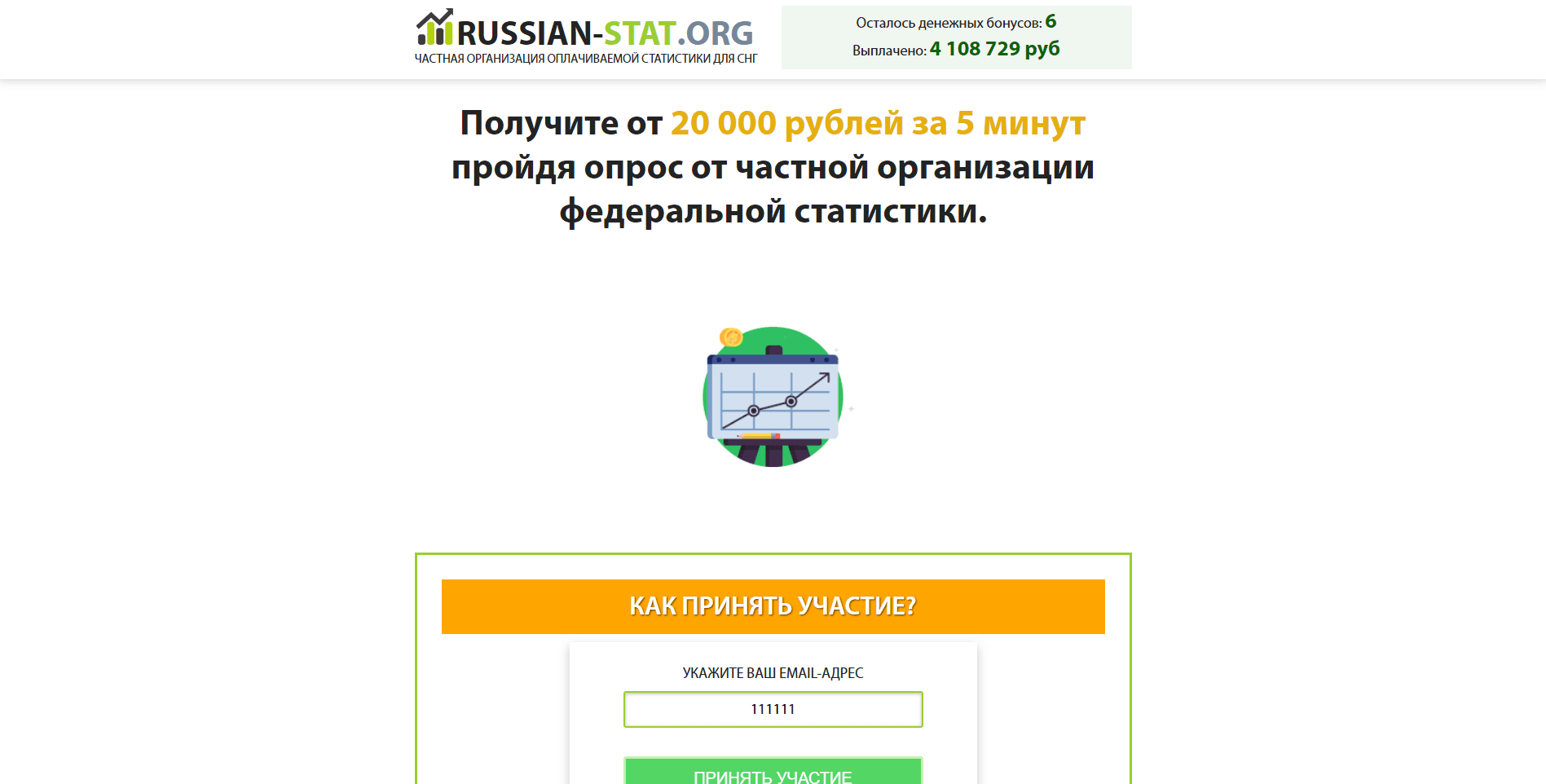 РОССТАТ ОНЛАЙН - лохотрон