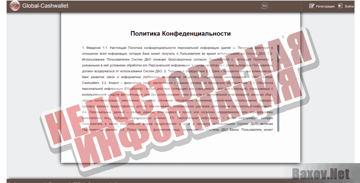 Global-Cashwallet - Недостоверная информация
