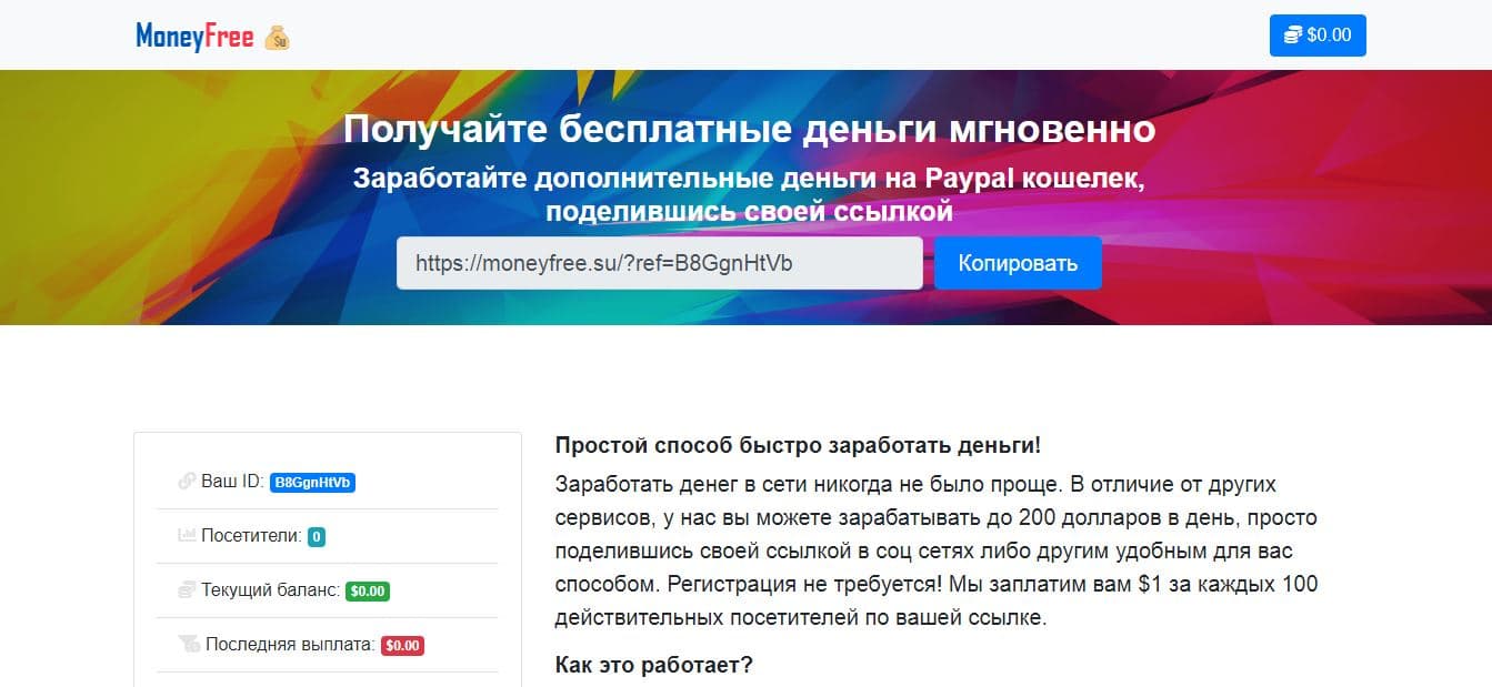 Бесплатная реклама мошенников