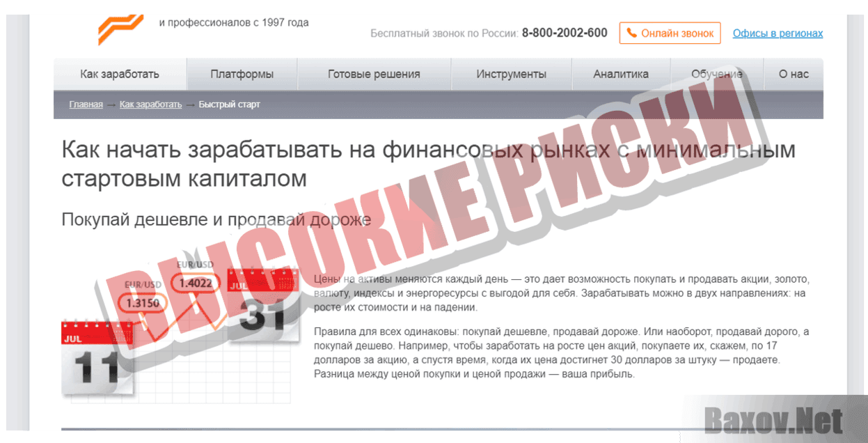 Forex club Высокие риски