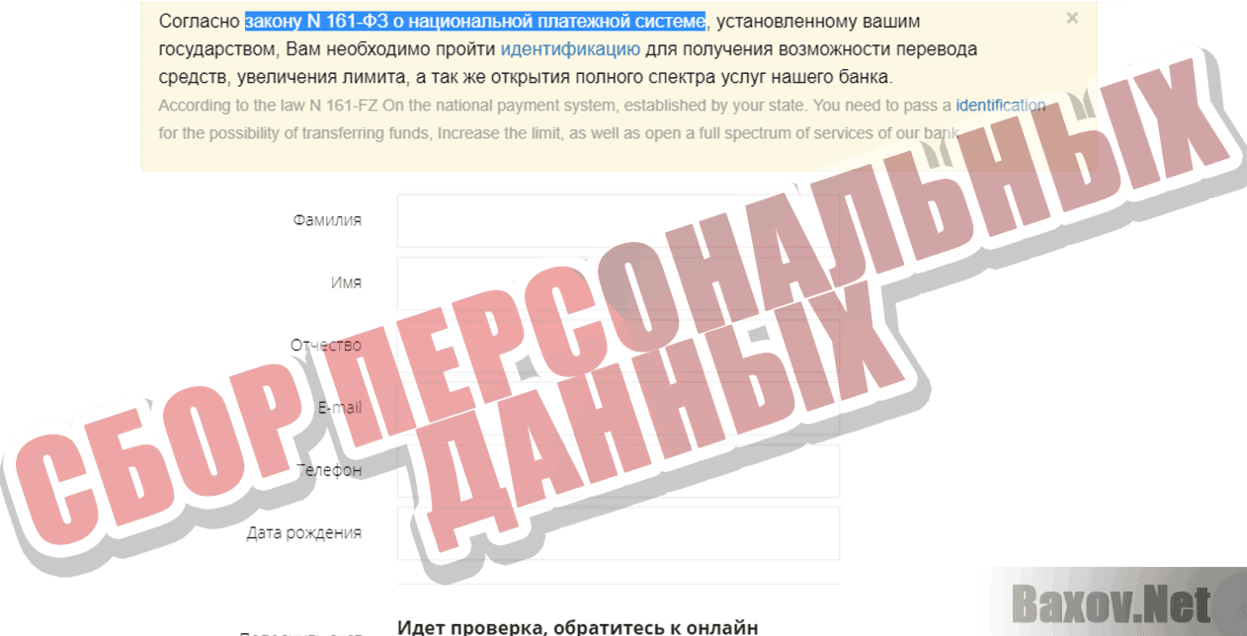 Pib Payment Bank Сбор персональных данных