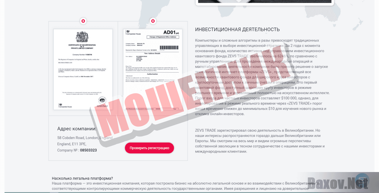 Zevs Trade Platform-МОШЕННИК