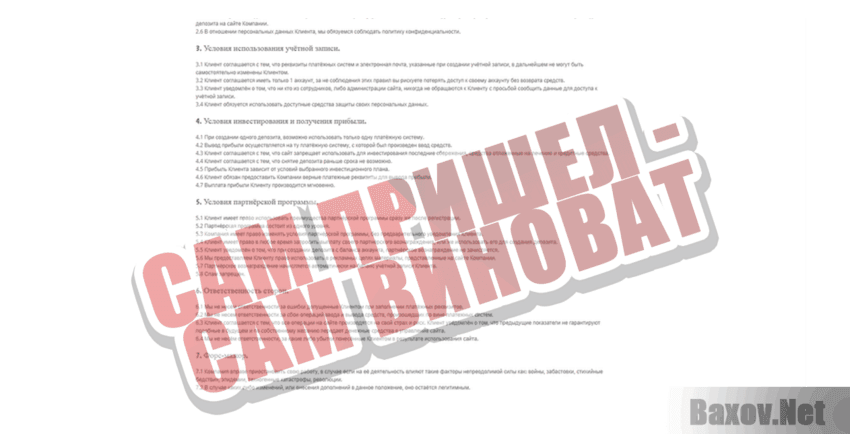 Express Profit Сам пришел - сам виноват