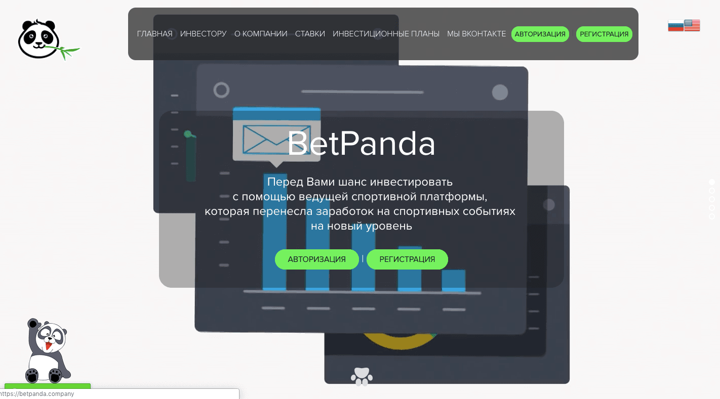 Bet panda - Лохотрон