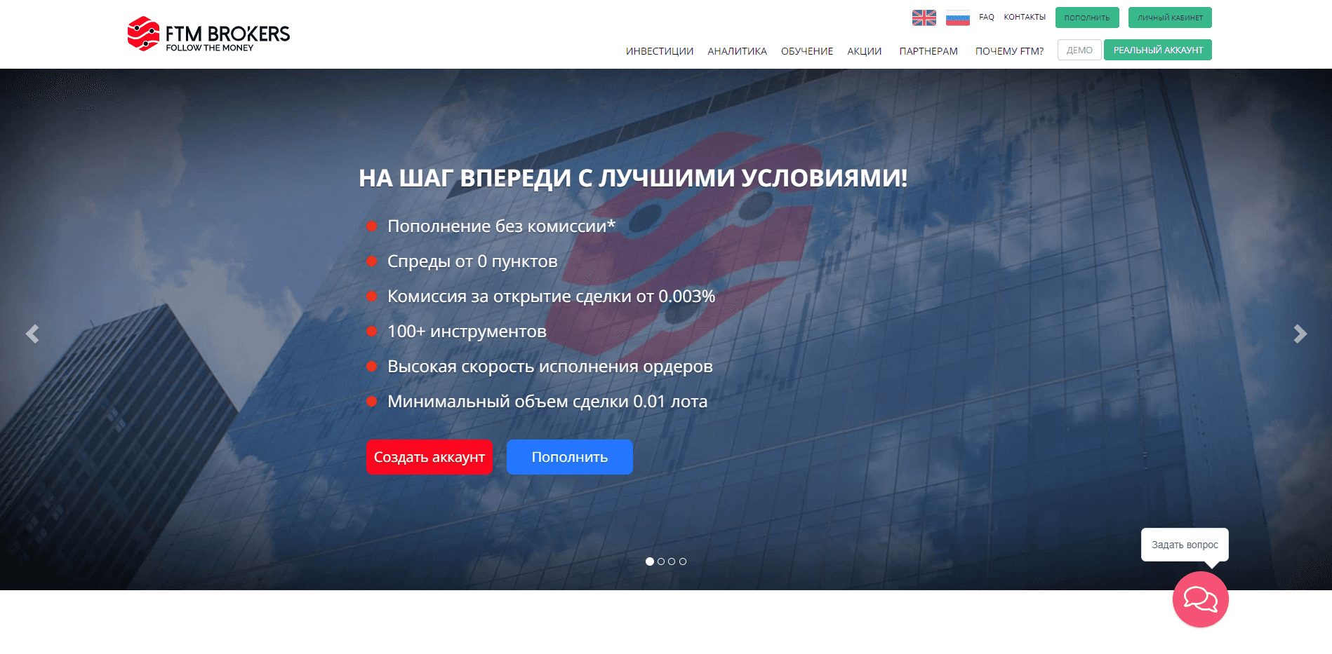 FTM Brokers отзывы и обзор. Развод, лохотрон или правда. Только честные и правдивые отзывы на Baxov.Net