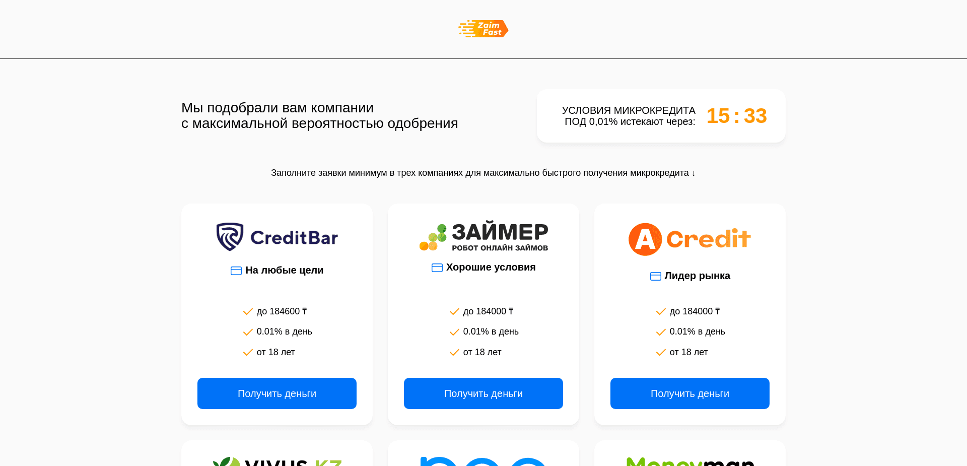 Screenshot for zaim-fast.kz - 0