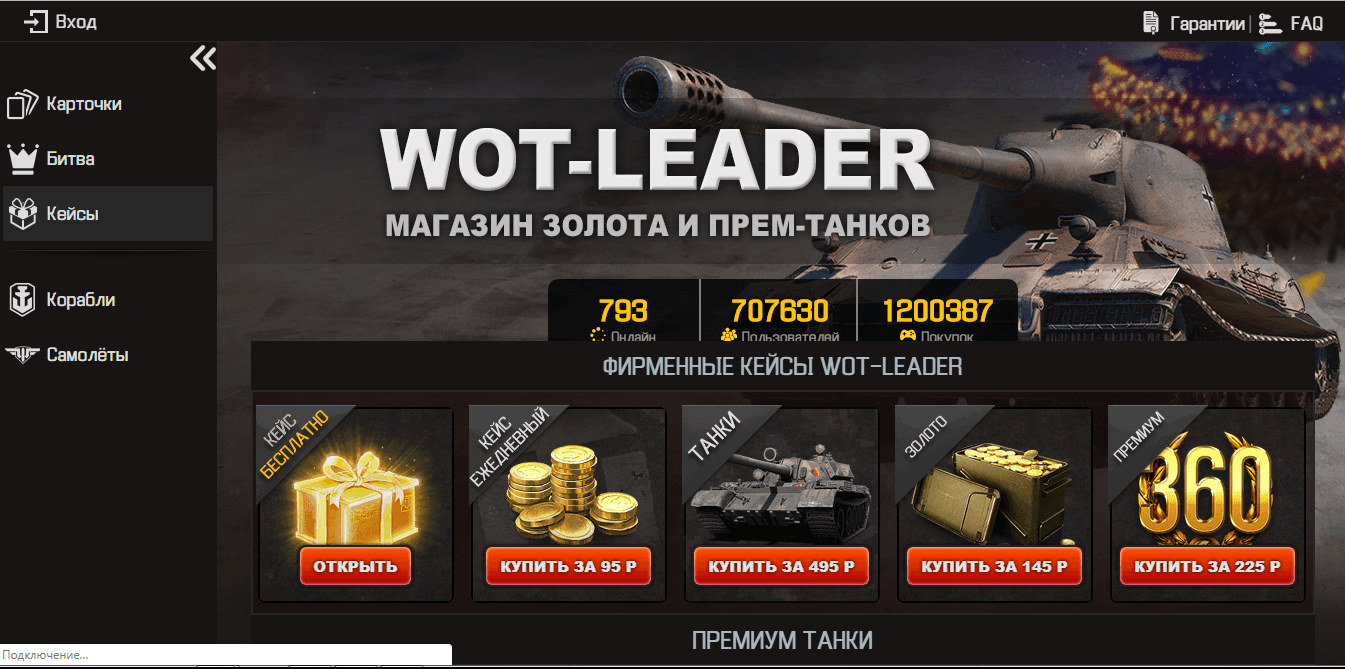 Wot-Leader - лохотрон